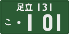 License plate of Japan, Commercial vehicles