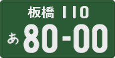 License plate of Japan, Commercial vehicles