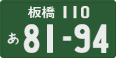 License plate of Japan, Commercial vehicles