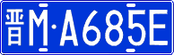 License plate of China, Cars