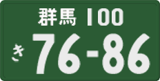 License plate of Japan, Commercial vehicles