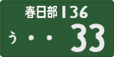 License plate of Japan, Commercial vehicles