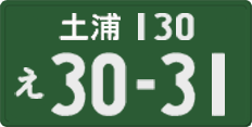 License plate of Japan, Commercial vehicles
