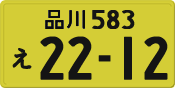 License plate of Japan, Private owners (Kei car)