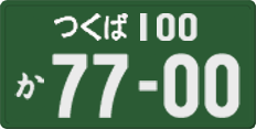 License plate of Japan, Commercial vehicles