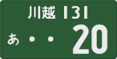 License plate of Japan, Commercial vehicles