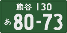 License plate of Japan, Commercial vehicles