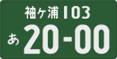 License plate of Japan, Commercial vehicles