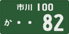 License plate of Japan, Commercial vehicles