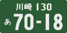 License plate of Japan, Commercial vehicles