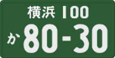 License plate of Japan, Commercial vehicles