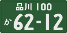 License plate of Japan, Commercial vehicles