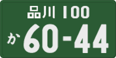 License plate of Japan, Commercial vehicles