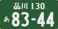 License plate of Japan, Commercial vehicles