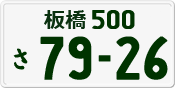 License plate of Japan, Private owners
