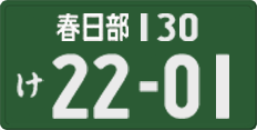 License plate of Japan, Commercial vehicles