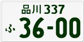 License plate of Japan, Private owners