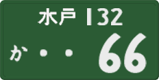 License plate of Japan, Commercial vehicles