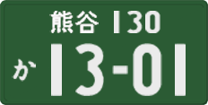 License plate of Japan, Commercial vehicles