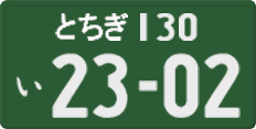 License plate of Japan, Commercial vehicles
