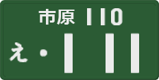 License plate of Japan, Commercial vehicles