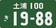 License plate of Japan, Commercial vehicles