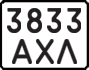 License plate USSR, Motorcycles (1977)