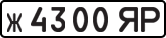 License plate USSR, Private-owned cars (1977)