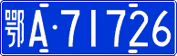 License plate of China, Cars