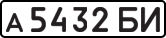 License plate USSR, Private-owned cars (1977)