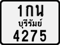 License plate of Thailand, Motorcycles