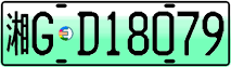 License plate of China, Electric vehicles