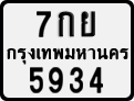 License plate of Thailand, Motorcycles