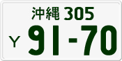 License plate of Japan, Private owners