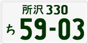 License plate of Japan, Private owners