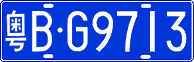 License plate of China, Cars