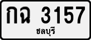 License plate of Thailand, Private owners