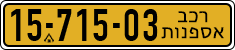 License plate of Israel, Regular plates
