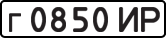 License plate USSR, Private-owned cars (1977)