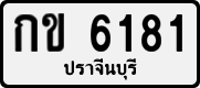 License plate of Thailand, Private owners