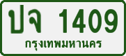 License plate of Thailand, Private owners