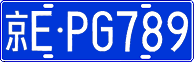 License plate of China, Cars