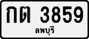 License plate of Thailand, Private owners