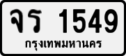 License plate of Thailand, Private owners