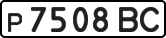 License plate USSR, Private-owned cars (1977)