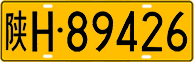 License plate of China, Trucks and buses