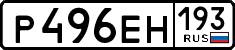 р 496 ен 193