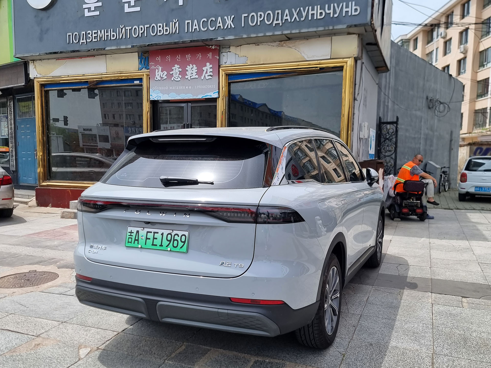 吉A·FE1969, Chery (Chirey) Fulwin T9 