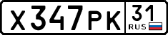 х 347 рк 31