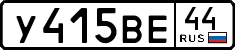 License plate Russia, Cars